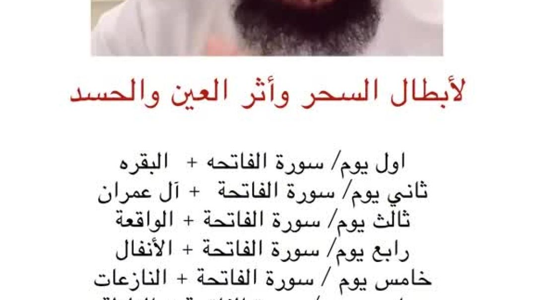 الرقية الشرعية لفهد القرني