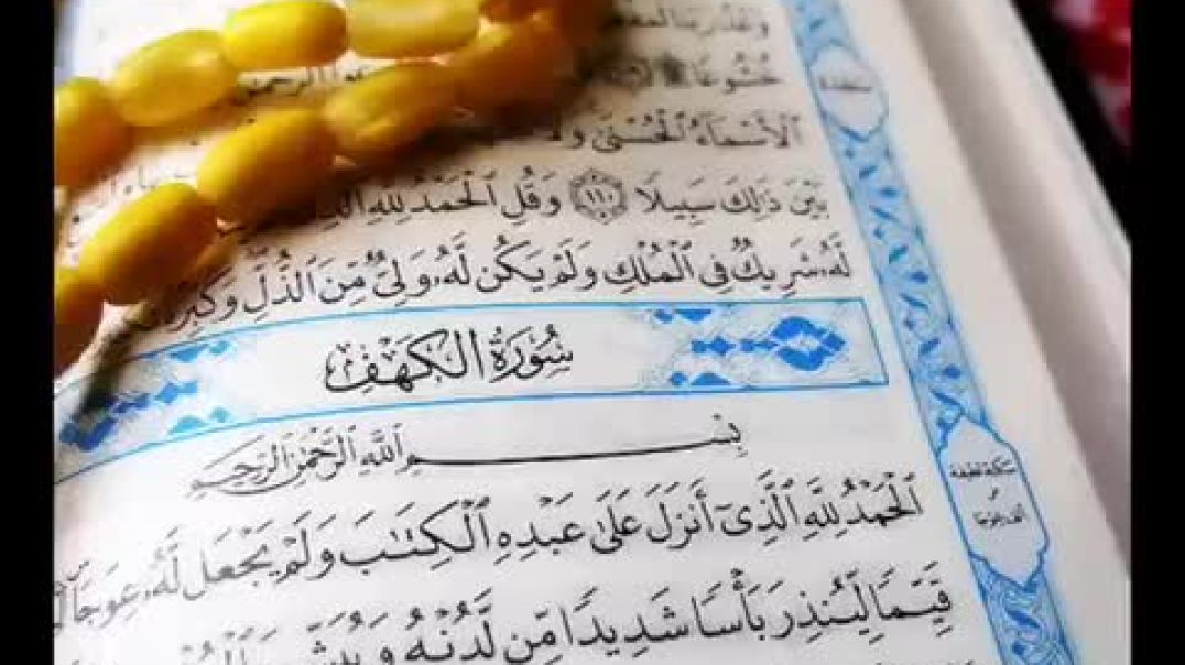 سورة الكهف _ سعد الغامدي - Surah Al-Kahf _ Saad Al-Ghamdi