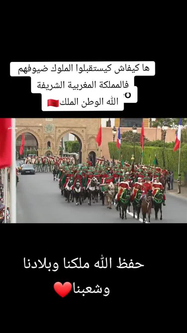 ⁣إستقبال ملكي 🌟 👑 🇲🇦 🇫🇷 في القصر الملكي