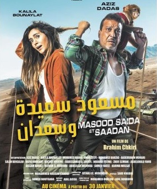 Masood saida et saadan الفيلم المغربي مسعود سعيدة و سعدان