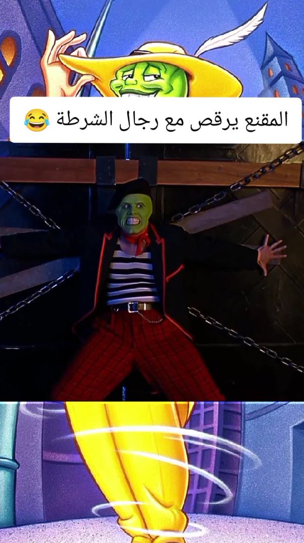 The Mask غا صفر و لابس الخضر 😅