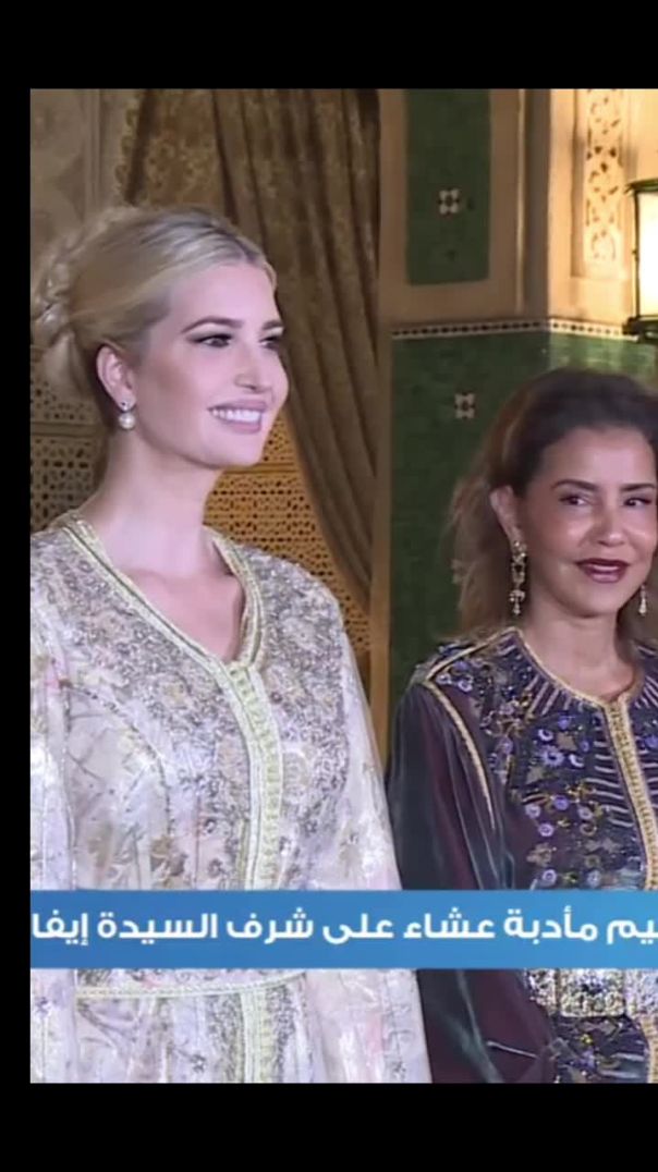 Ivanka Trump in Morocco👑 🇲🇦🌟🇺🇸 👑مرحبا بك إيفانكا ترامب 💫