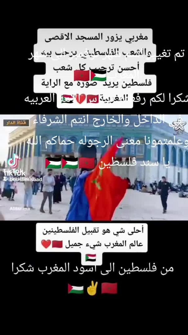 تنظيم سفرية لفلسطين 🇲🇦♥️🇵🇸👑🫡