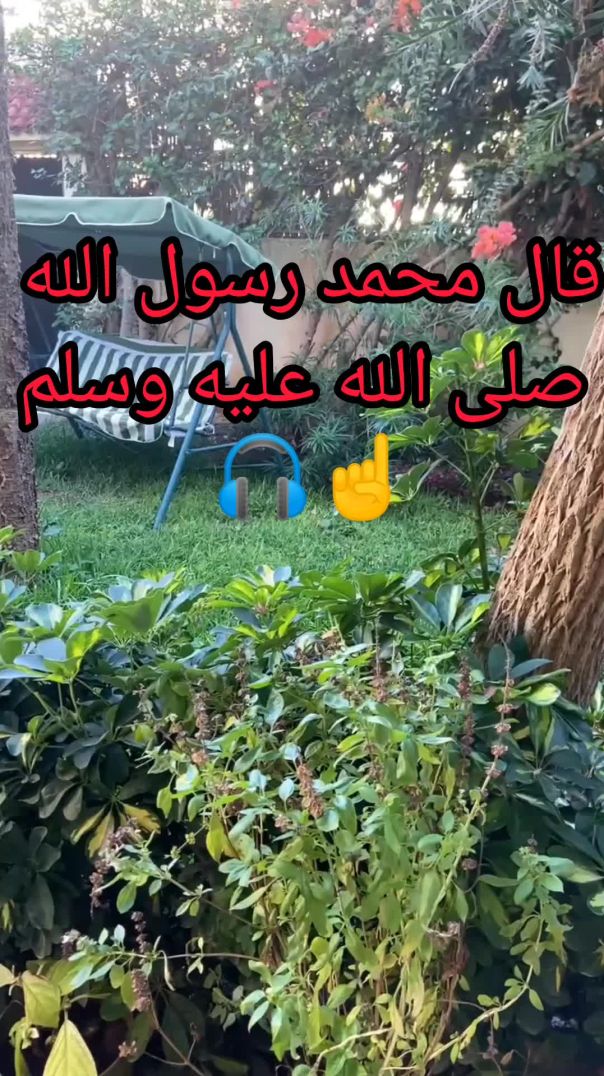 قال رسول الله صلى الله عليه وسلم