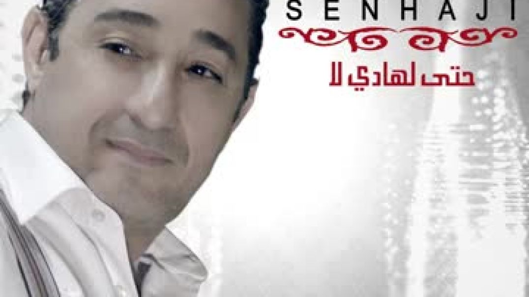 Said Senhaji  السواكن - عيشة - التواشي Aicha