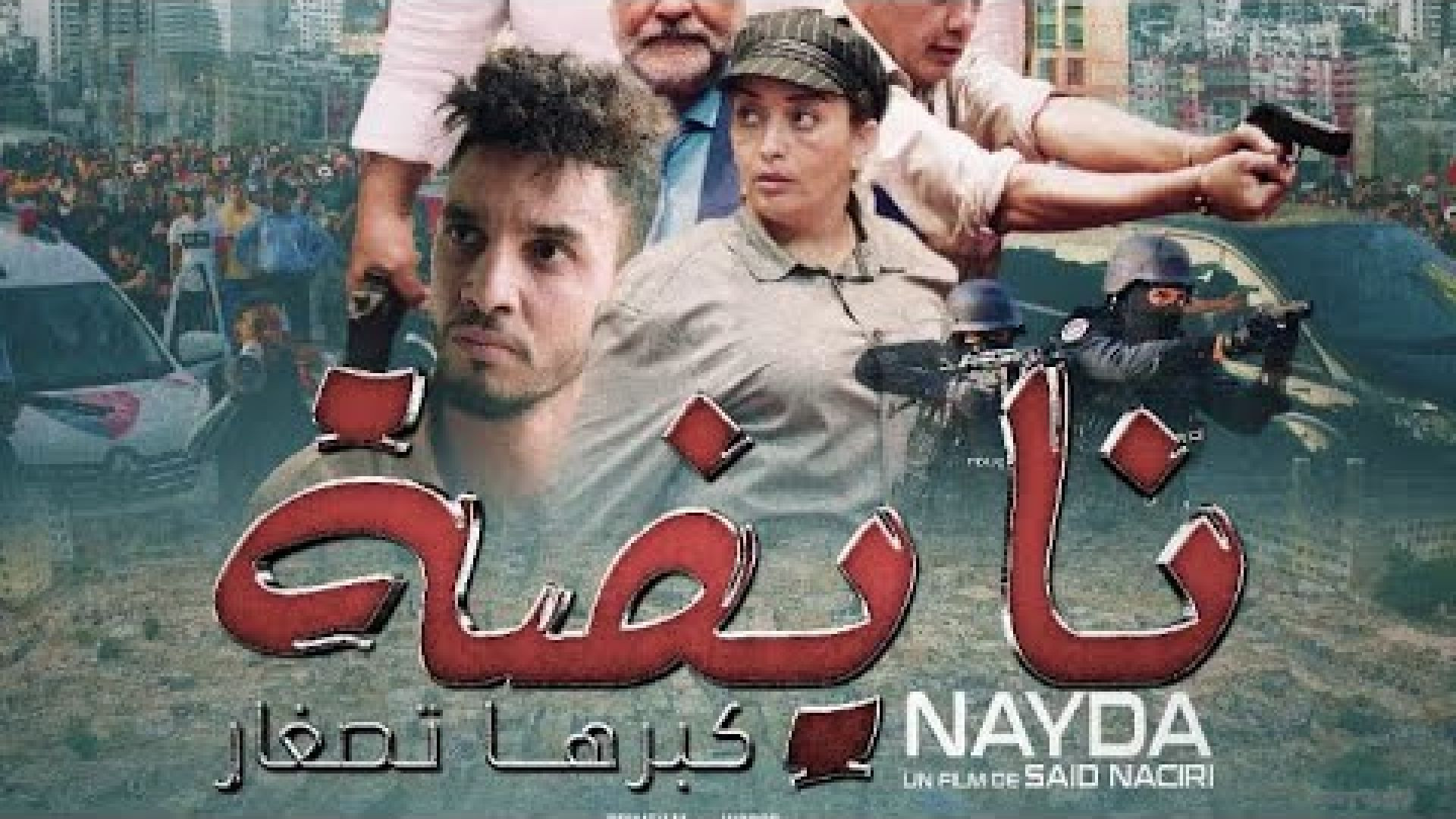 ⁣Said Naciri_ Film Nayda Kabarha Tsghar [Trailer]