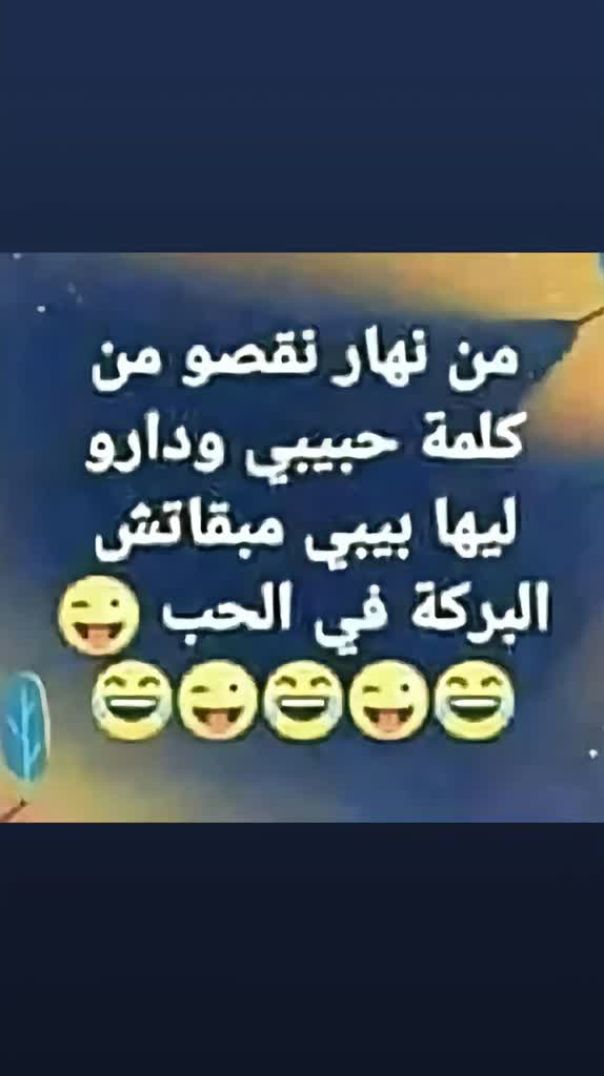 البركة في الحب 😅