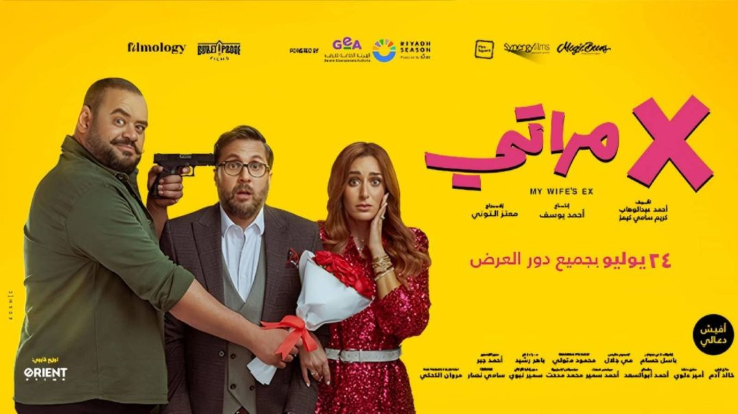 ⁣فيلم إكس مراتي حصريا على XTV