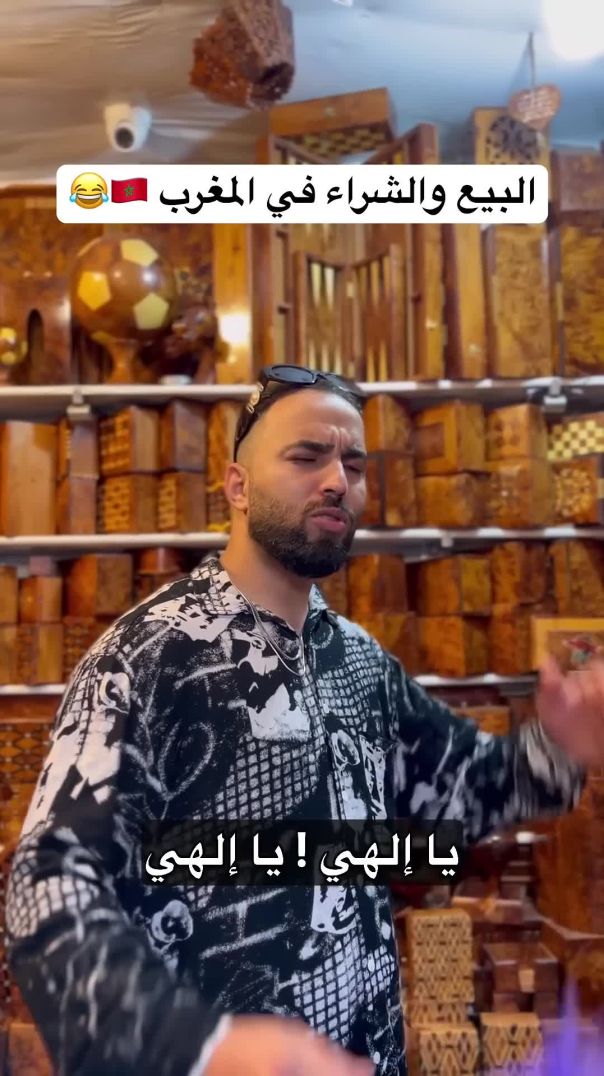 البيع والشراء في المغرب 🇲🇦😂_funny(1080P_60FPS)