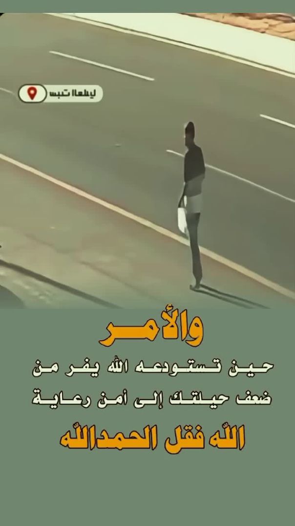 والامر حين تستودعه الله يفر من ضعف حيلتك الا امن رعايته _لايك_اشتراك _تصميم_فديوهات_(720P_