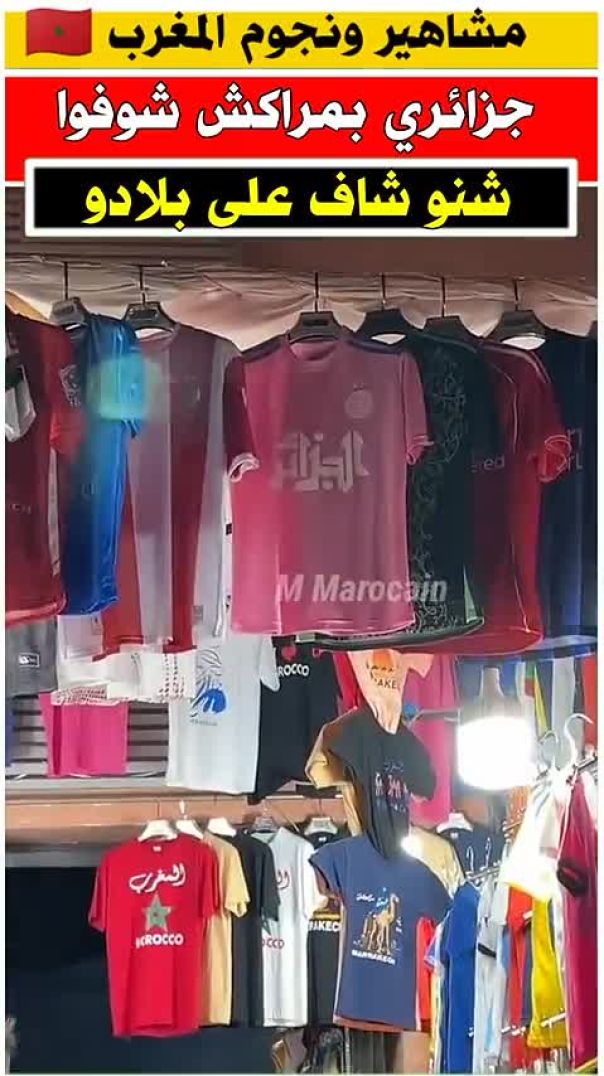جزائري بمراكش 🇲🇦 شوفوا شنو شاف على بلادو 🇩🇿 _maroc_algerie(480P)