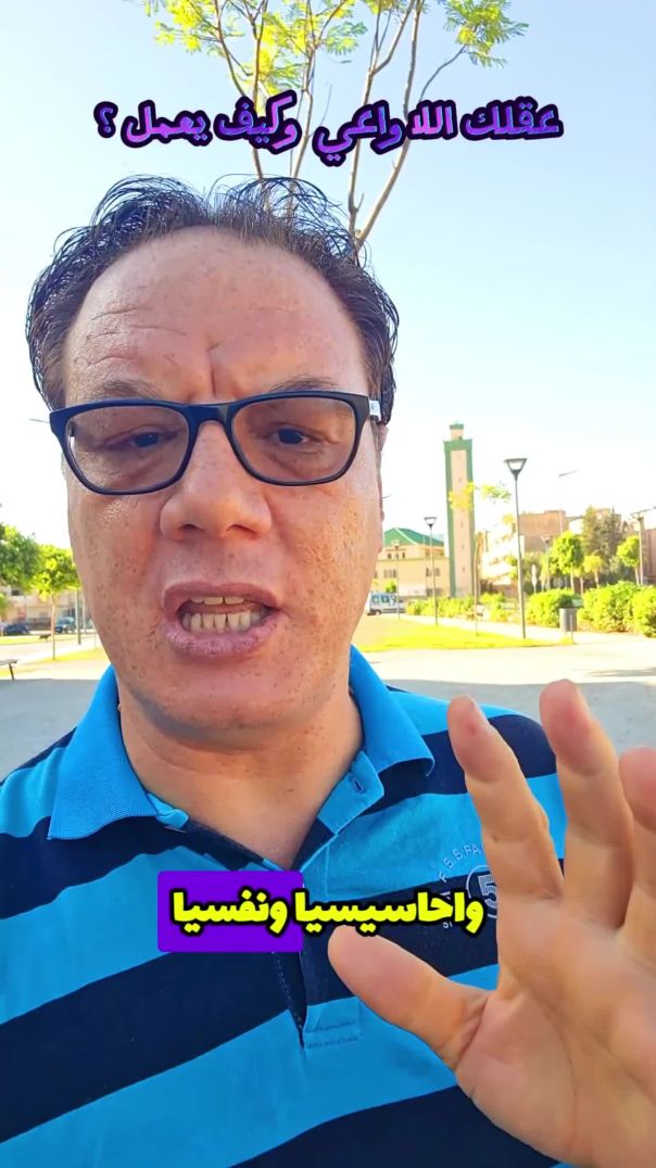 عقلك اللاواعي كيف يعمل ؟