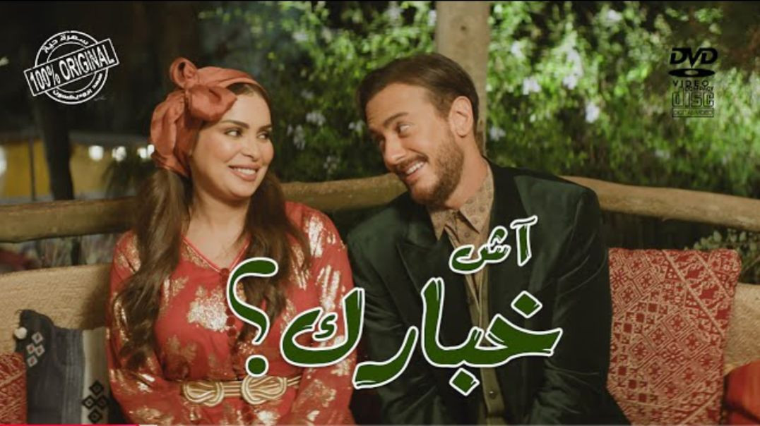 Saad Lamjarred - Ach Khbarek _ 2023 _ سعد لمجرد  - أش خبارك(2K_HD)