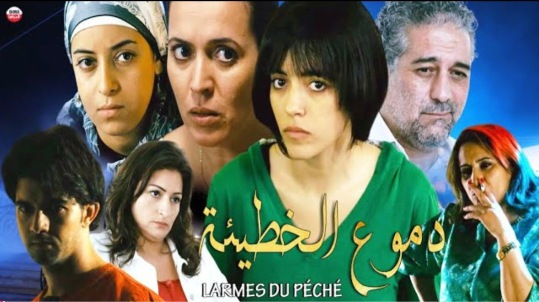 Film Larmes du péché HD فيلم مغربي - دموع الخطيئة(720P_HD)