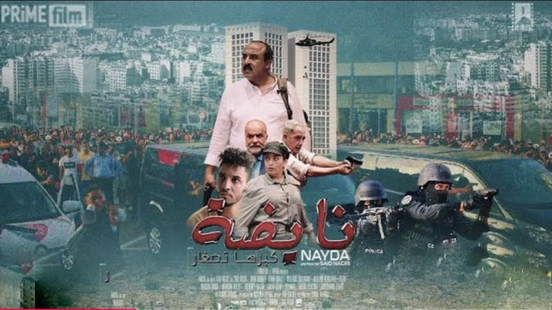 Said Naciri_ NAYDA [Film Complet] _ فيلم سعيد الناصري _ نايضة(1080P_HD)