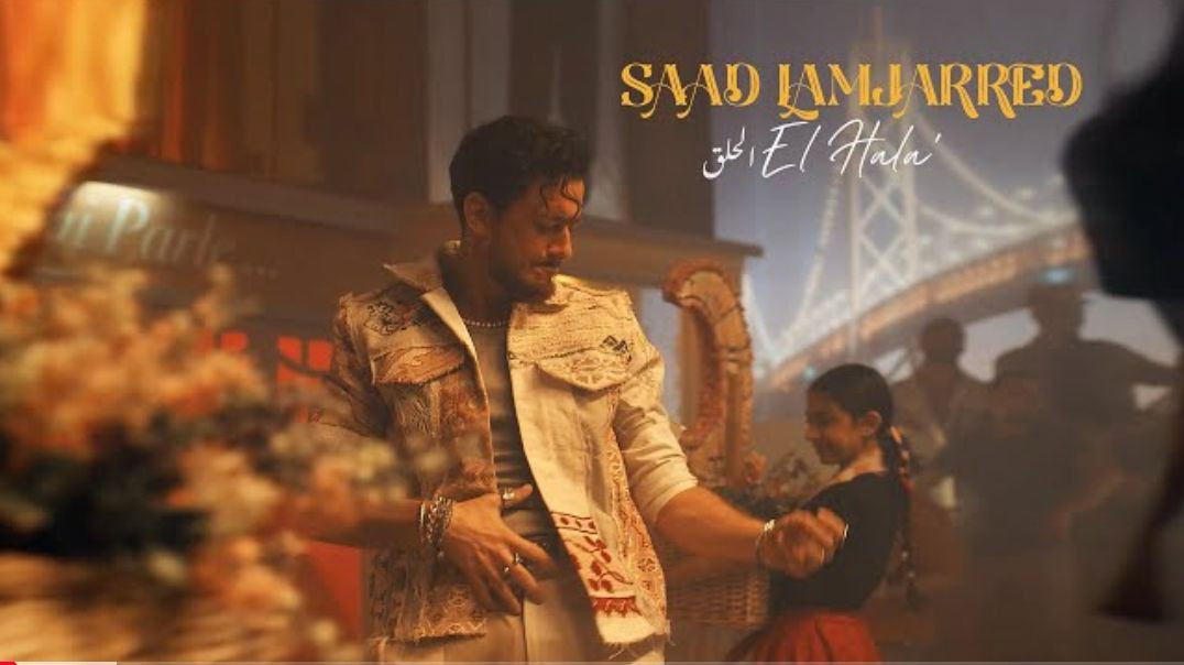 Saad Lamjarred - El Hala_ _ 2022 _ سعد لمجرد  - الحلق(2K_HD)