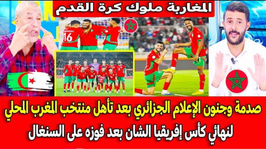 صدمة وجنون الإعلام الجزائري بعد تأهل منتخب المغرب المحلي لنهائي كأس إفريقيا الشان (720P_