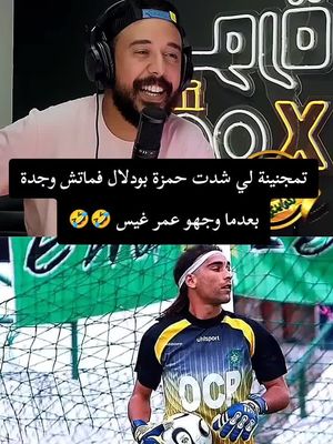 الموت ديال الضحك مع الحارس بودلال