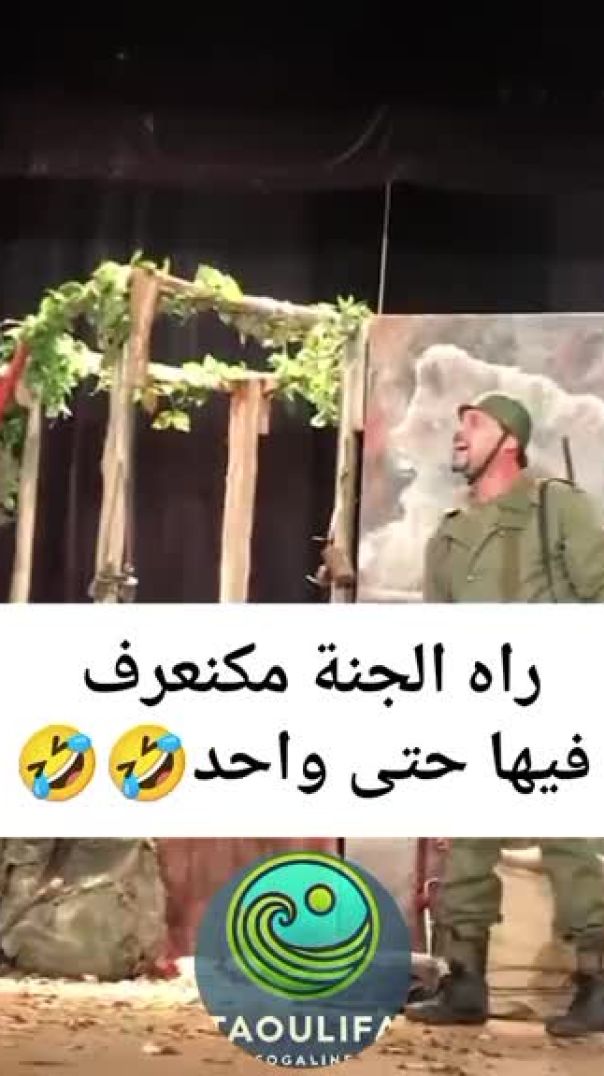 مسرحية مغربية 😂 🇲🇦