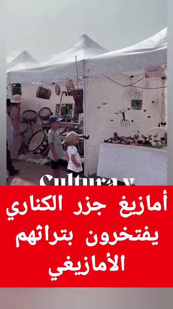 أمازيغ جزر الكناري فهمو جيدا أنه لابد من الارتباط بالتراث الامازيغي لانه الاصل🥰__ا(720P