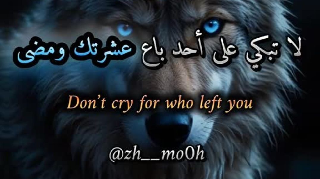 لا تبكي على احد