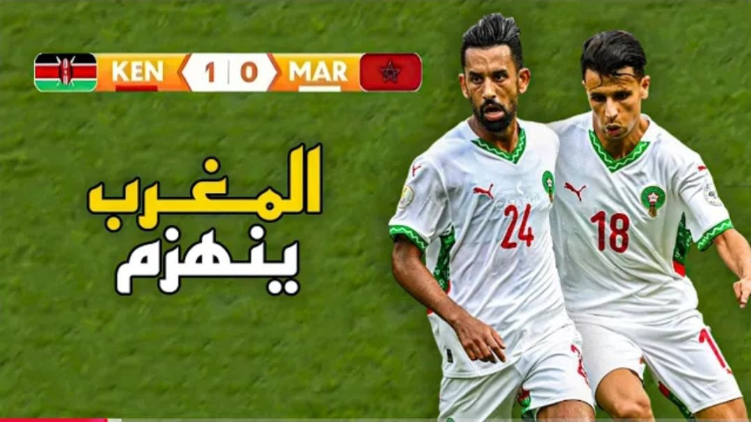 ملخص مباراة المغرب وكينيا (0-1) – كأس إفريقيا للمحليين 🔥 الحظ يعاند الأسود 😔(720P_60FPS)