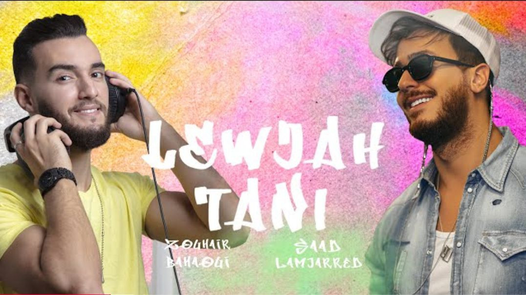 Saad Lamjarred _ Zouhair Bahaoui - Lewjah Tani _ 2021 _ سعد لمجرد و زهير بهاوي -  لوجه التاني(1080P_