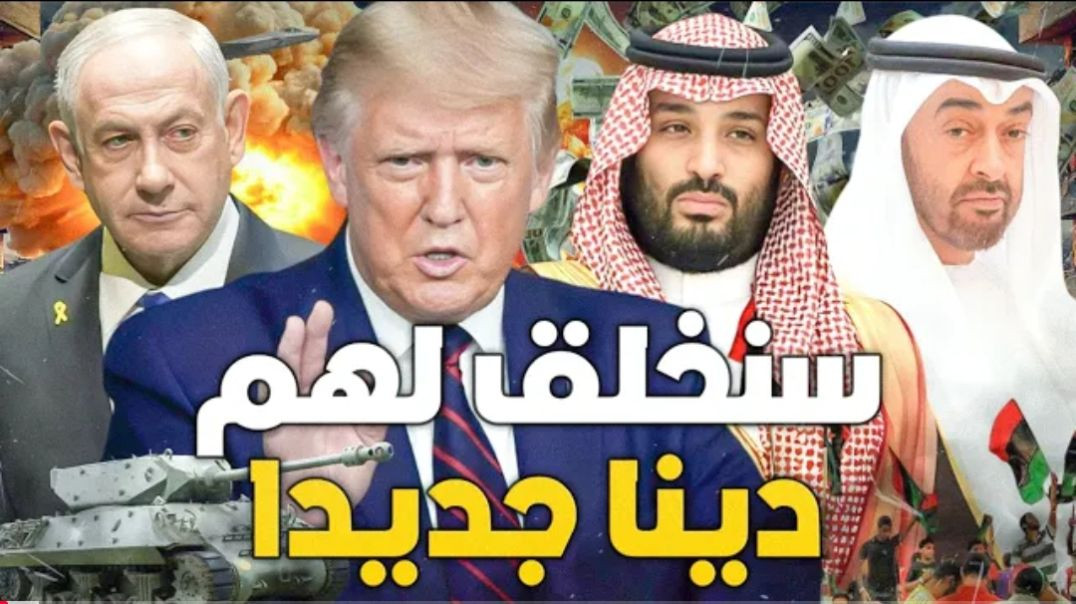 حرب خفية على العرب _ كيف يسعى الغرب لصنع دين جديد للمسلمين؟(1080P_60FPS)