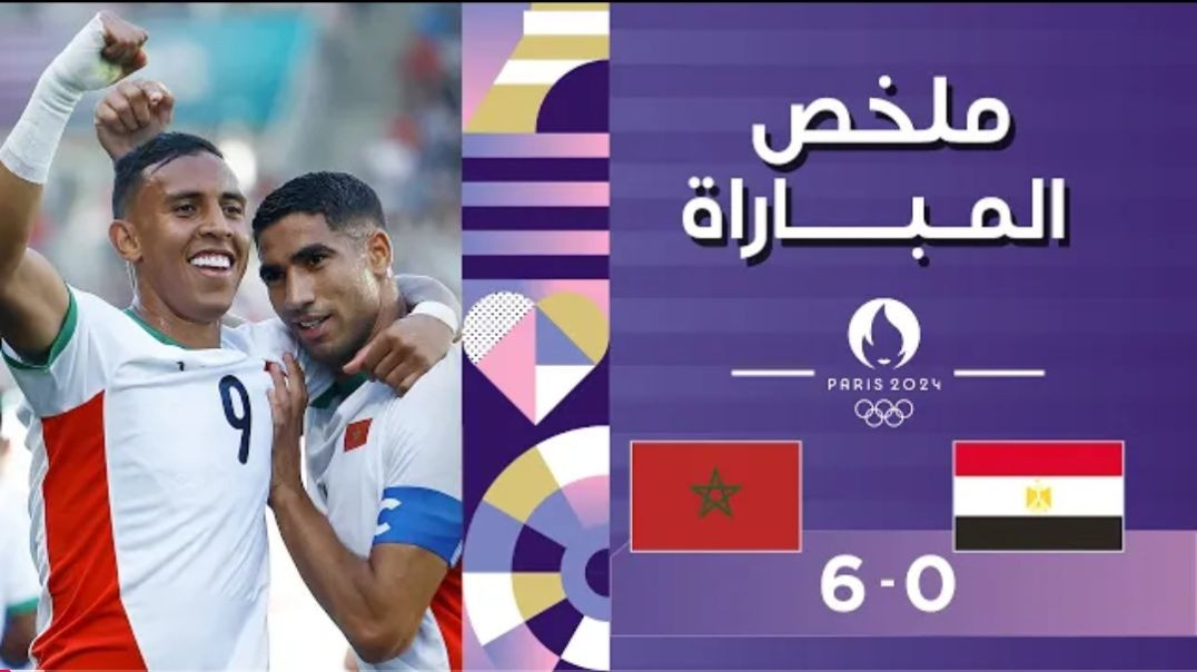 منتخب المغرب يحقق برونزية كرة القدم بعد فوزه على منتخب مصر - شاهد ملخص المباراة(1080P_60FPS)
