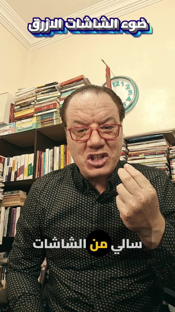 ضوء الشاشات الزرقاء