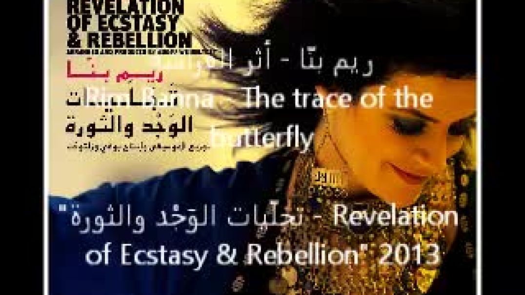 Rim Banna - The trace of the butterfly