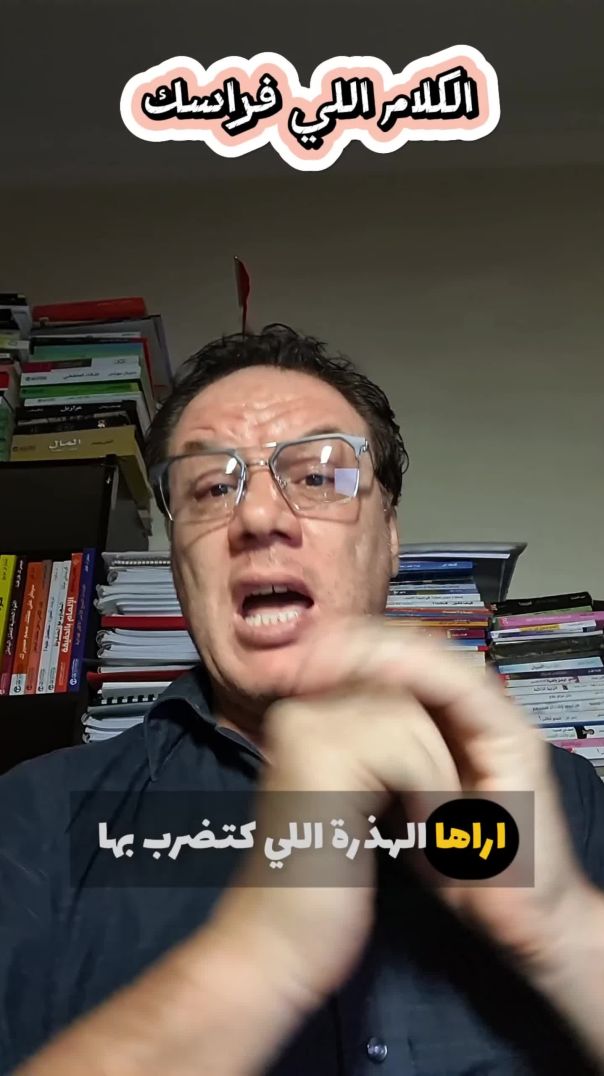الكلام اللي فراسك