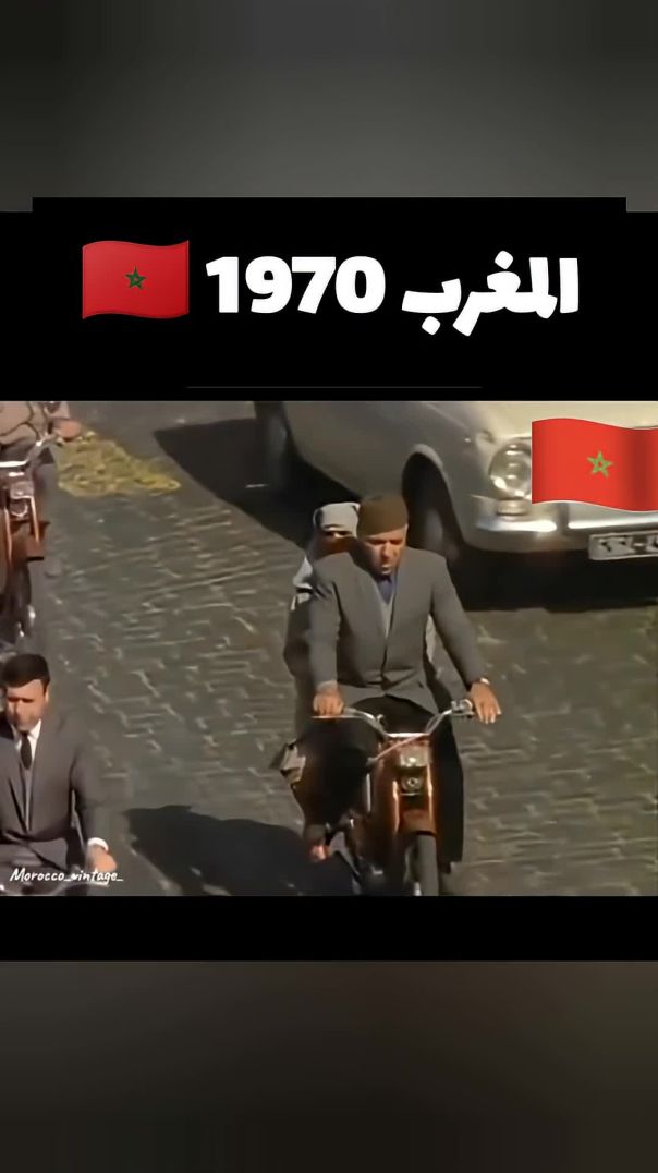 المغرب سنة 1970 🇲🇦 _ أيام الزمن الجميل والذكريات النادرة _المغرب _اكسبلور _ذكريات(1080P_60FP