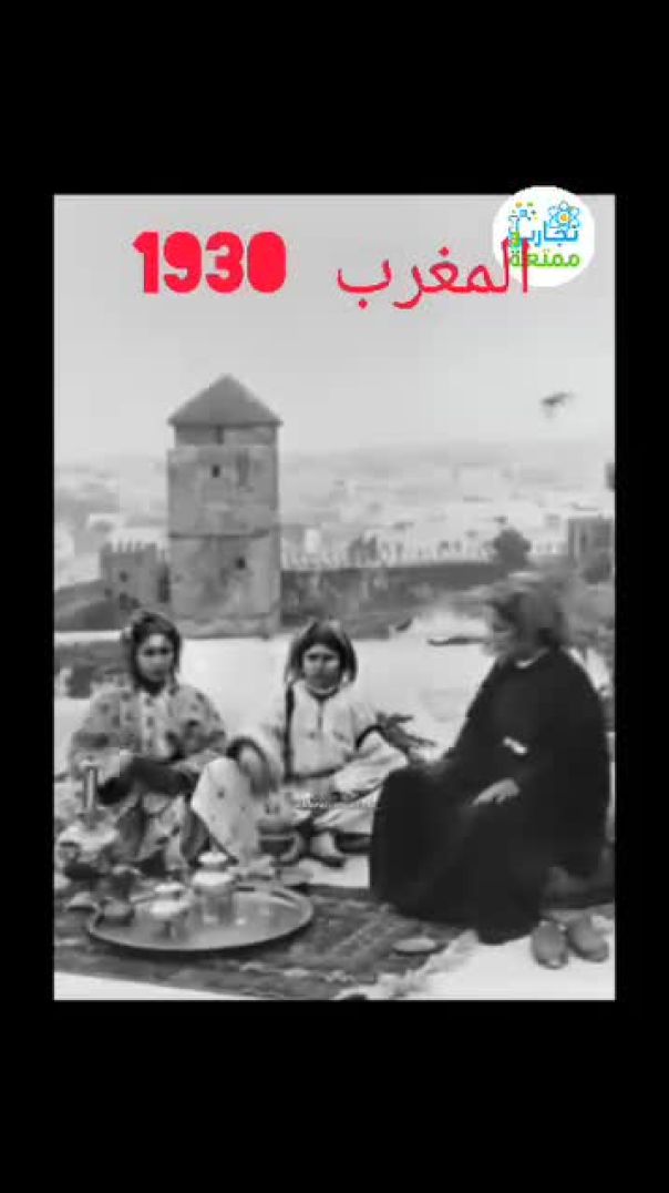المغرب 1930
