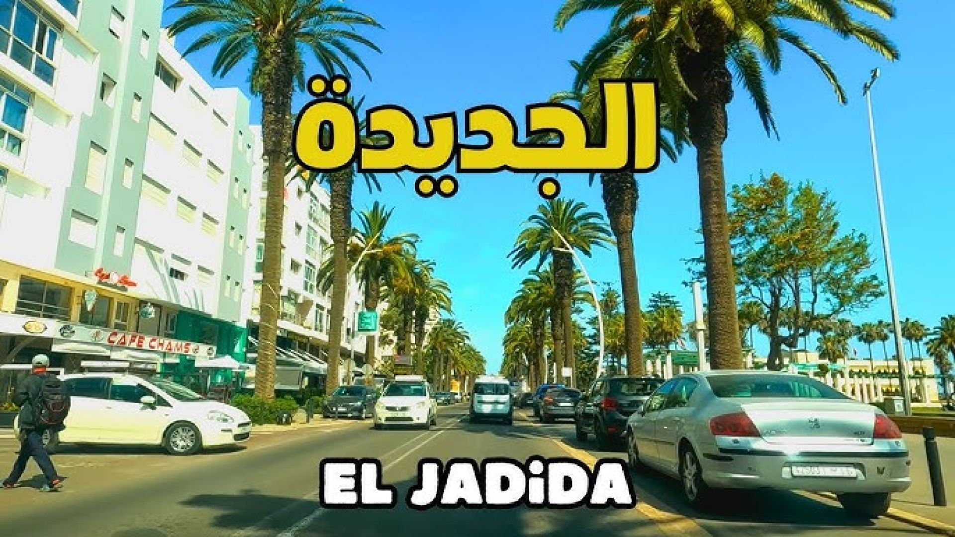 ⁣EL JADIDA الجديدة عروس دكالة البديل السياحي عن شمال المملكة ووجهة صيفية للزوار المغاربة والأجانب
