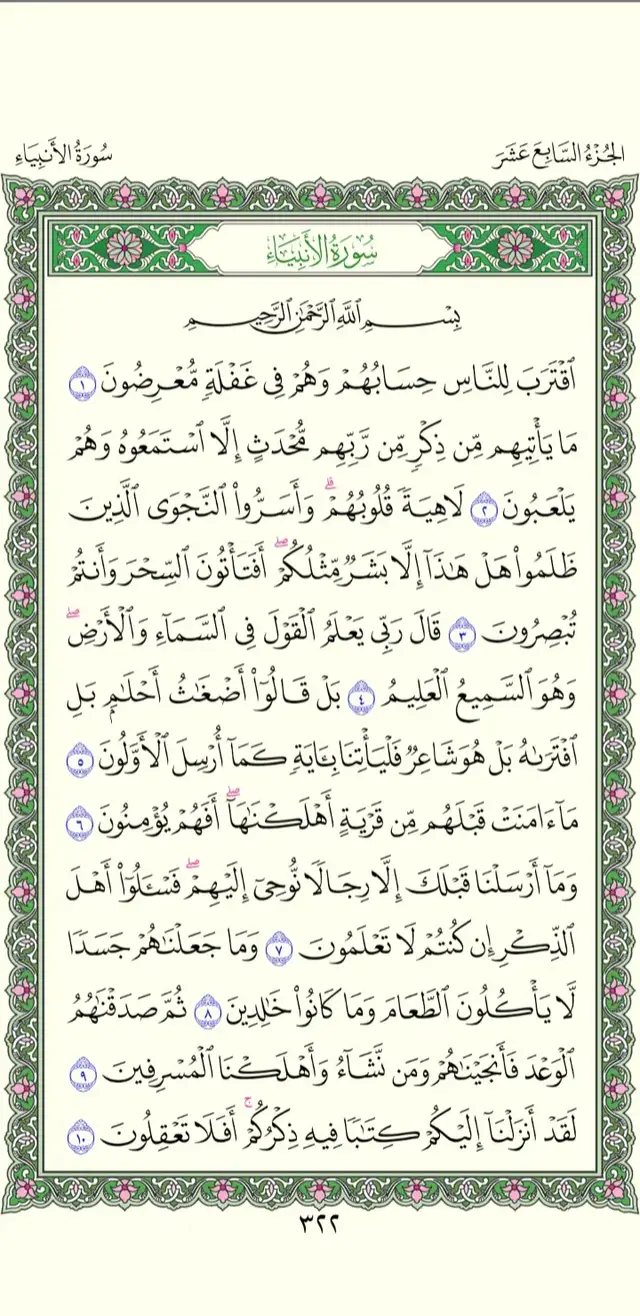 🎧قرآن كريم