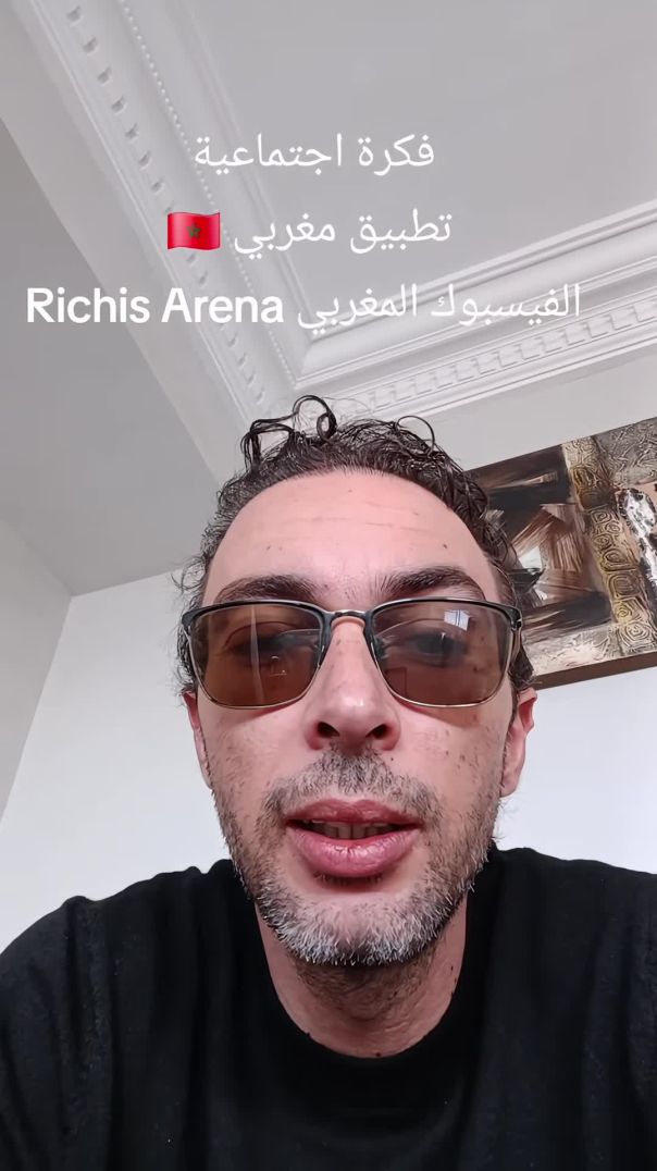 Richis Arena الفيسبوك المغربي 🇲🇦
