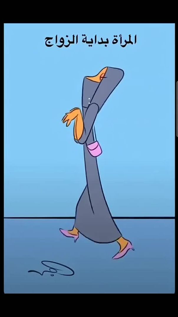 جسم المرأة قبل وبعد الزواج 🤣🤣🤣🤣