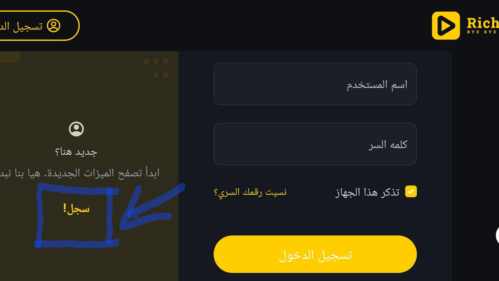 طريقة التسجيل مع كل الإحتمالات 👷‍♂️