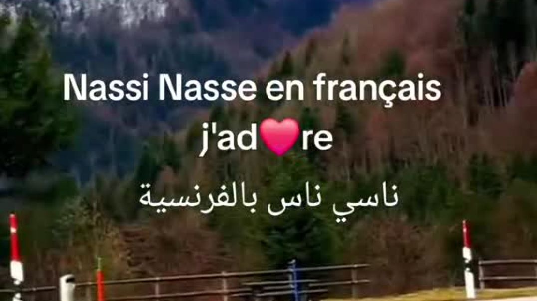 ناس ناس بالفرنسية