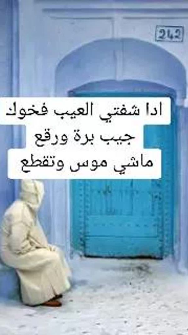 أمتال مغربية 🇲🇦