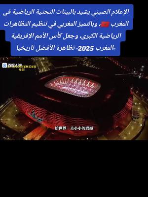 China 🇨🇳 AFCON 2025